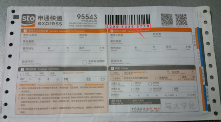 申通快递单号怎么查?