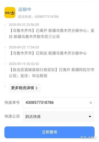 苏州到乌鲁木齐韵达快递多久能到?