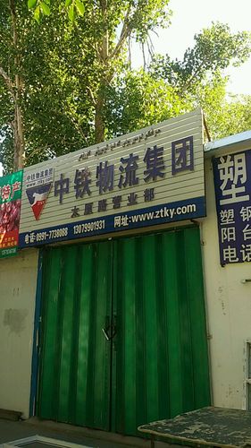 中铁物流苏州电话是多少?