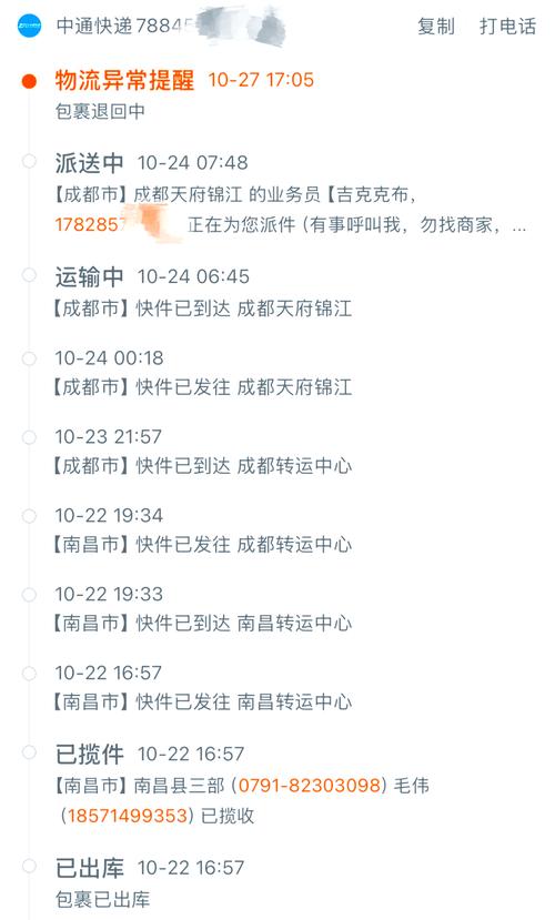 成都超递物流单号查询