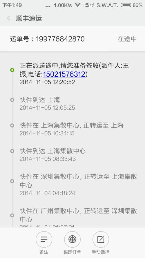 成都超递物流单号查询