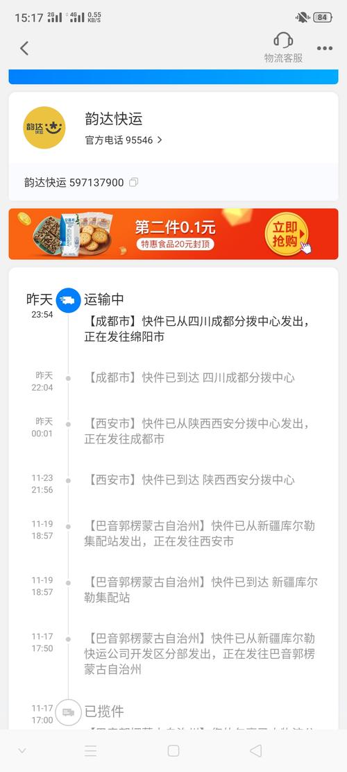 韵达快递单号如何WTO查询?