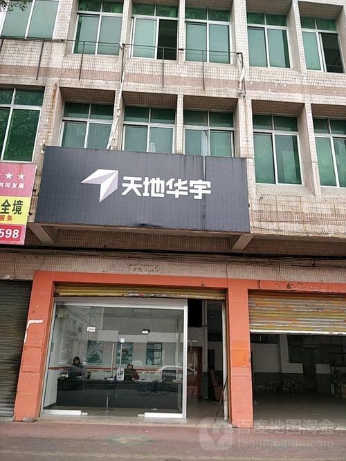 加盟天地华宇物流公司靠谱吗?