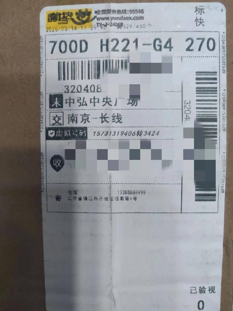 2025韵达快递单图片有何变化或新用途?