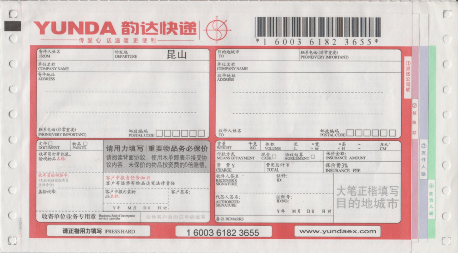 2025韵达快递单图片有何变化或新用途?