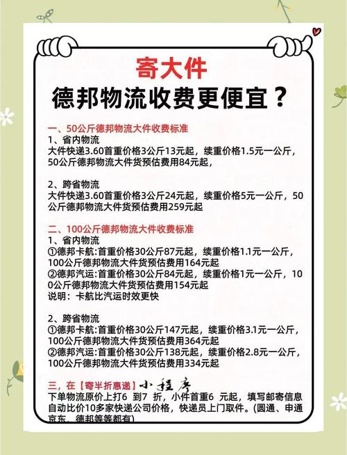 上海德邦物流收费标准具体怎么算?