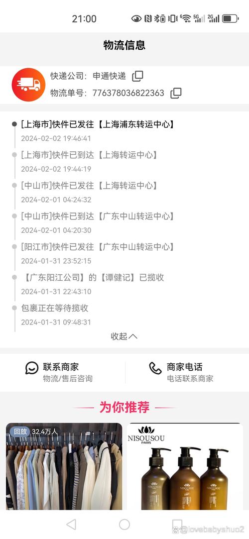 中通快递单号怎么查申通物流信息?