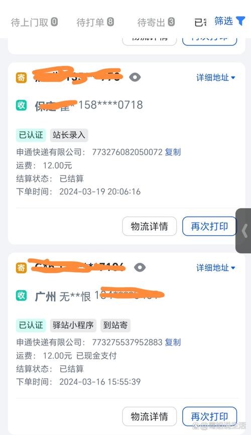 淄博惠达物流单号怎么查?