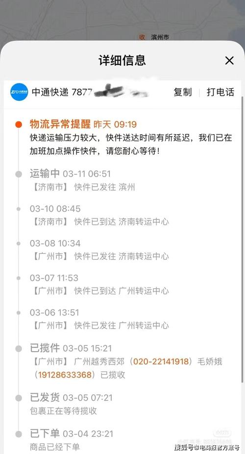 中通申通临汾快递电话是多少?