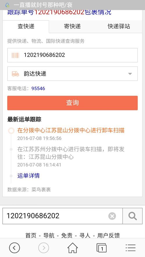 哈尔滨韵达快递站点怎么查?