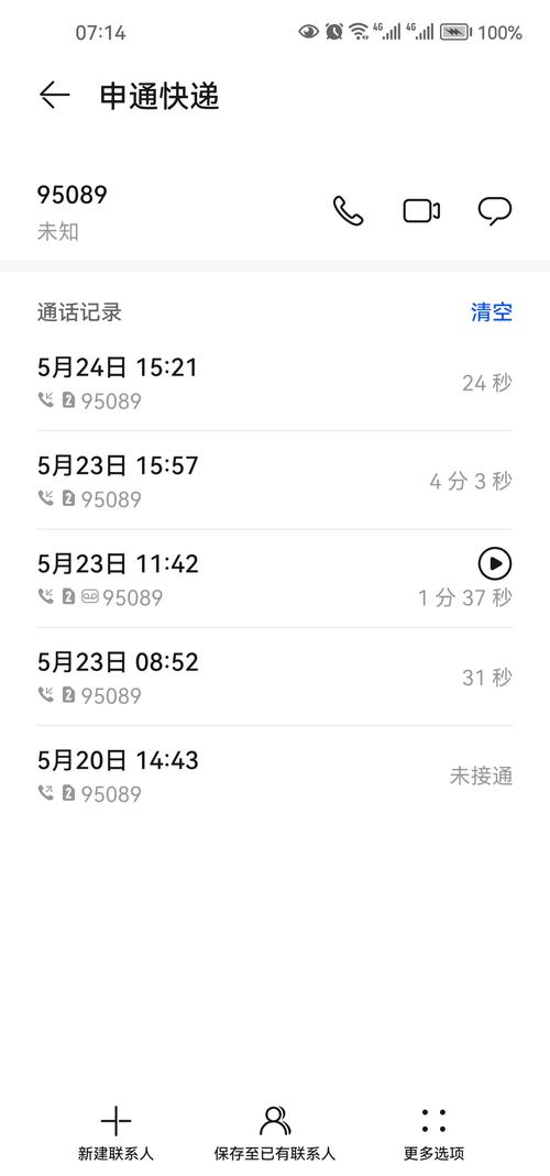 申通快递95543怎么用?速查什么信息?