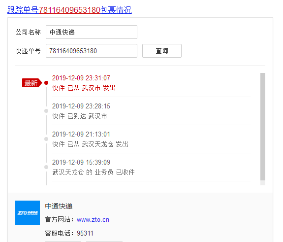 双鸭山韵达快递网点怎么查?