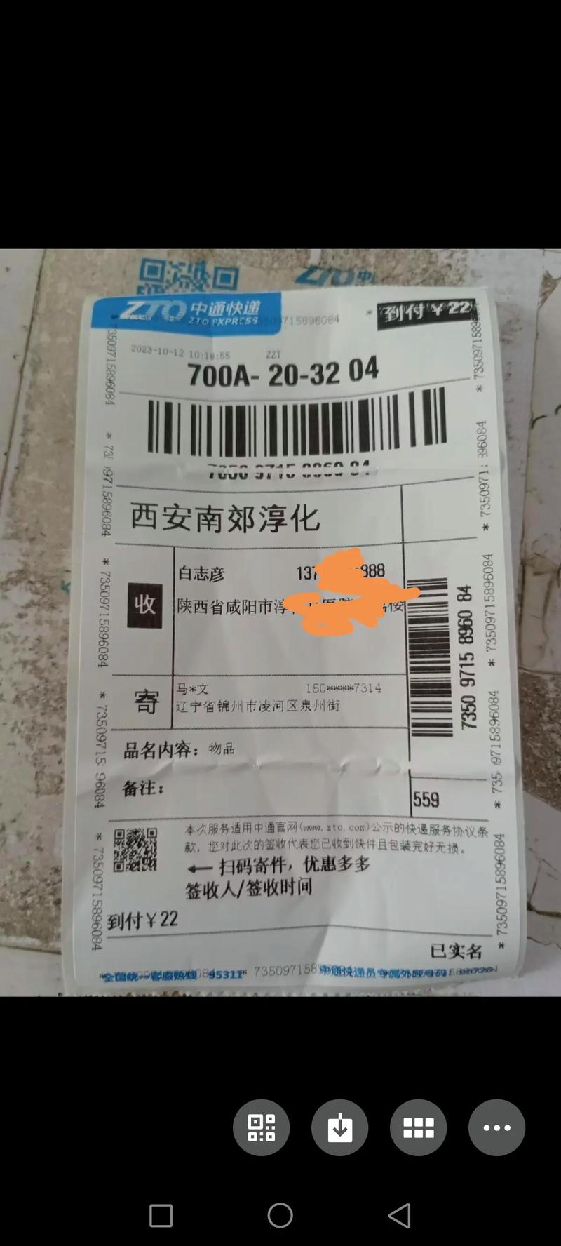 正中永通物流单号怎么查?