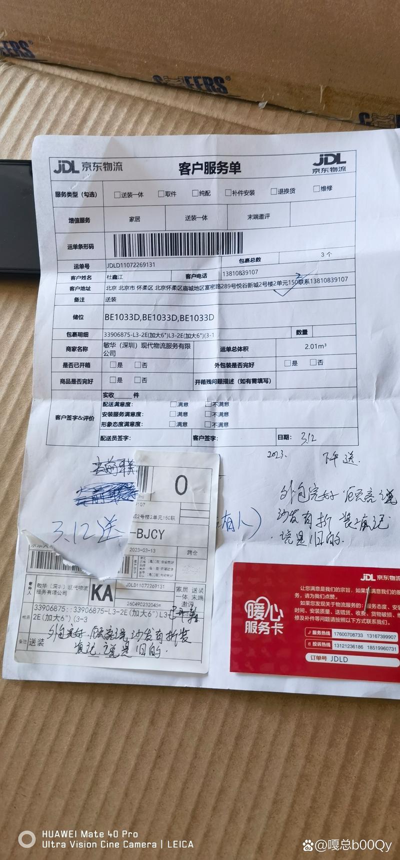 上海佳吉物流单号怎么查?