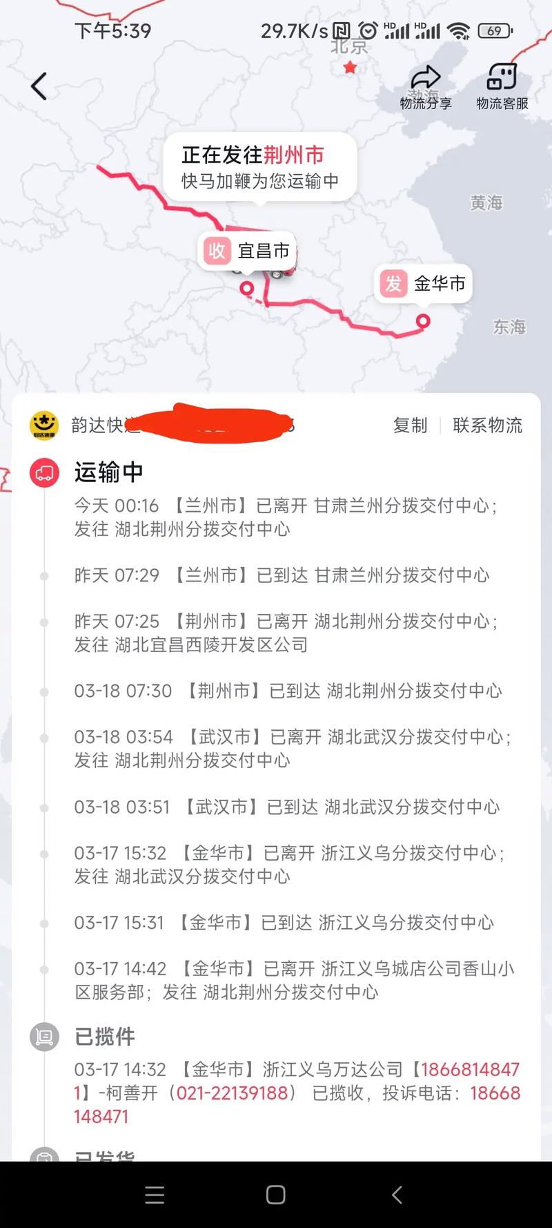 中通快递查询怎会显示韵达快递?