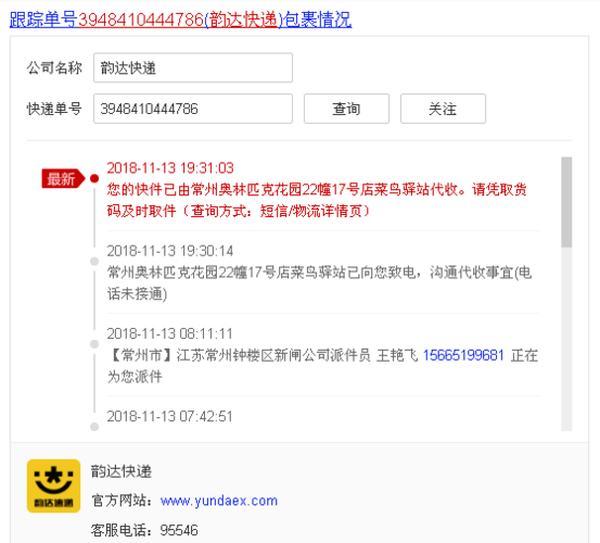 韵达宁波单号怎么查?