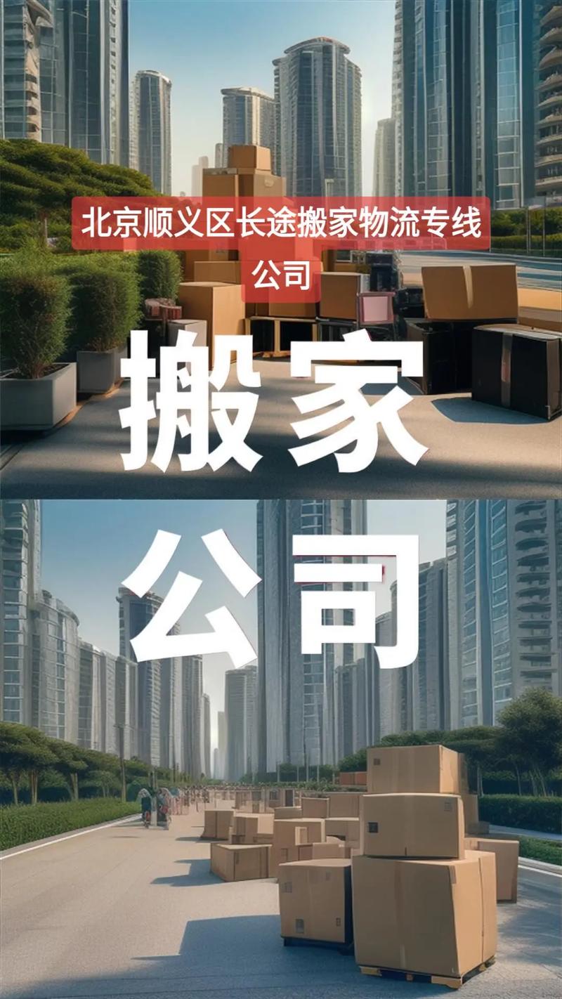 顺义区物流公司有哪些?