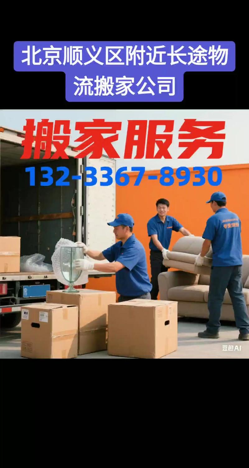 顺义区物流公司有哪些?