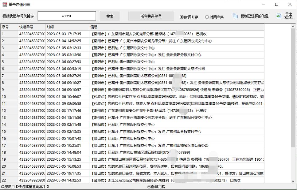 华通奥东物流单号查询