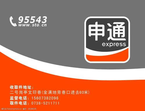申通快递95543图标有何含义或作用?