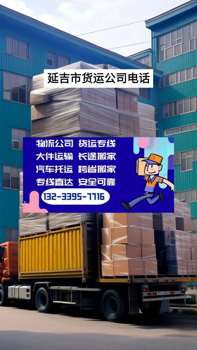 漯河佳吉物流公司电话是多少?