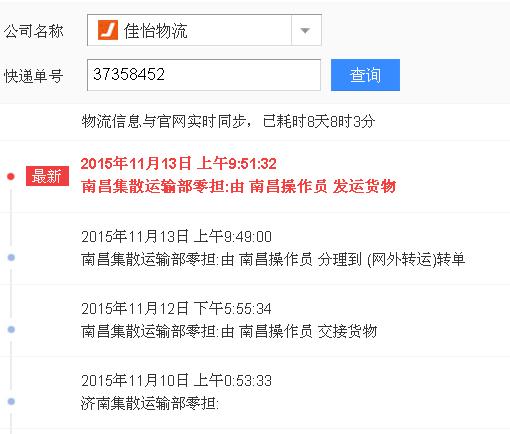 佳怡物流单号怎么查快运信息?