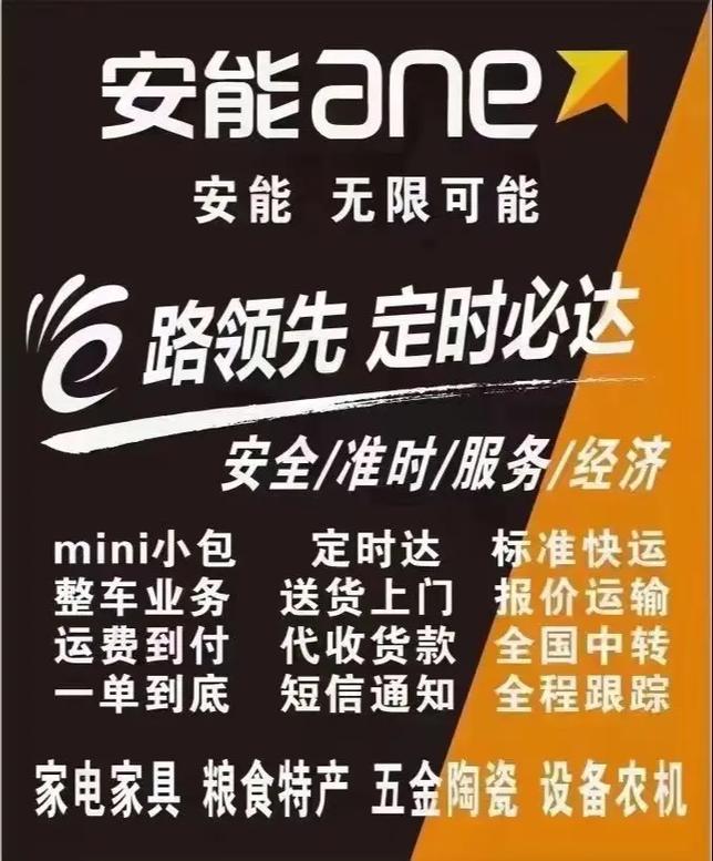 安能物流阳春电话号码是多少?