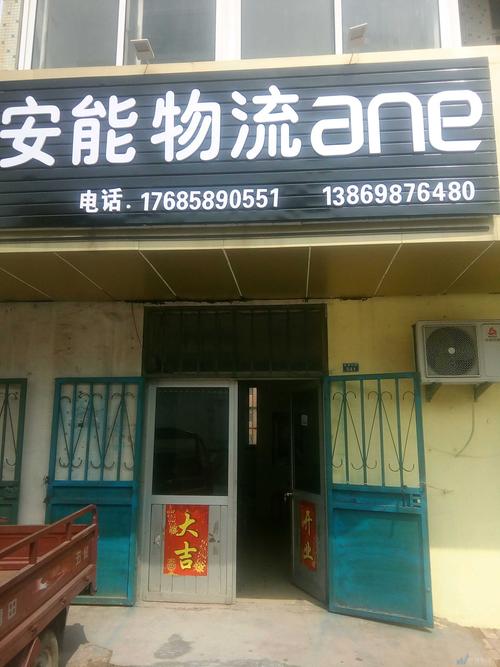 黄岛安能物流电话是多少?