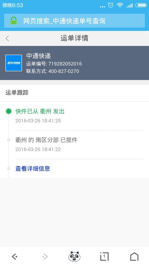 中通单号能查申通快递吗?