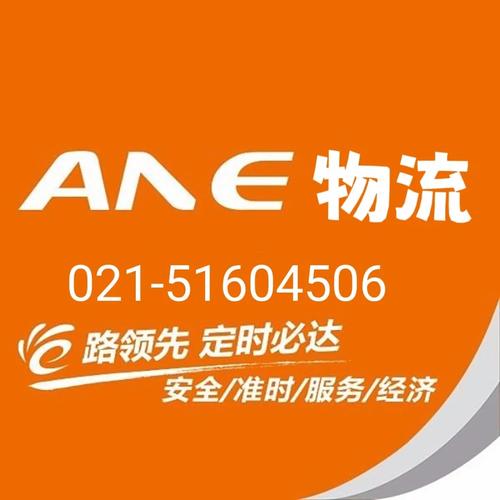 安能物流上海投诉电话是多少?