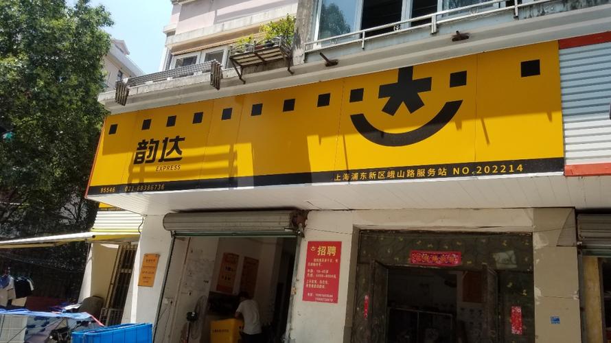 韵达快递花都金华路在哪?