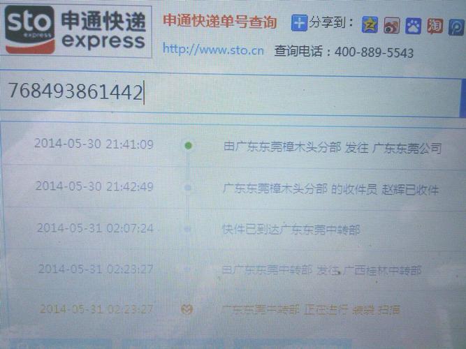 申通快递单号怎么查?