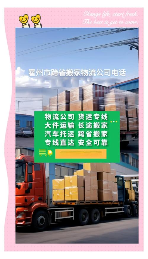 霍州物流公司电话号码是多少?