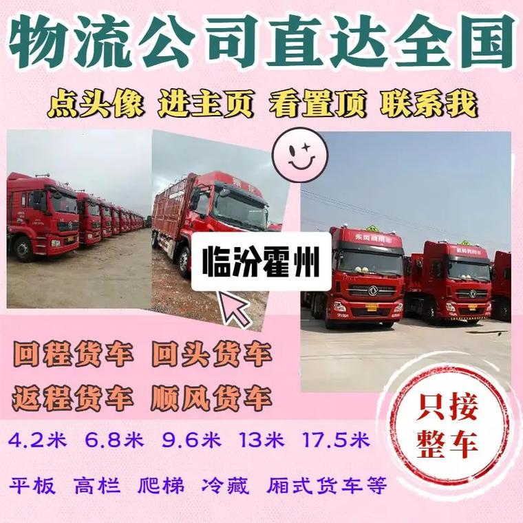 霍州物流公司电话号码是多少?