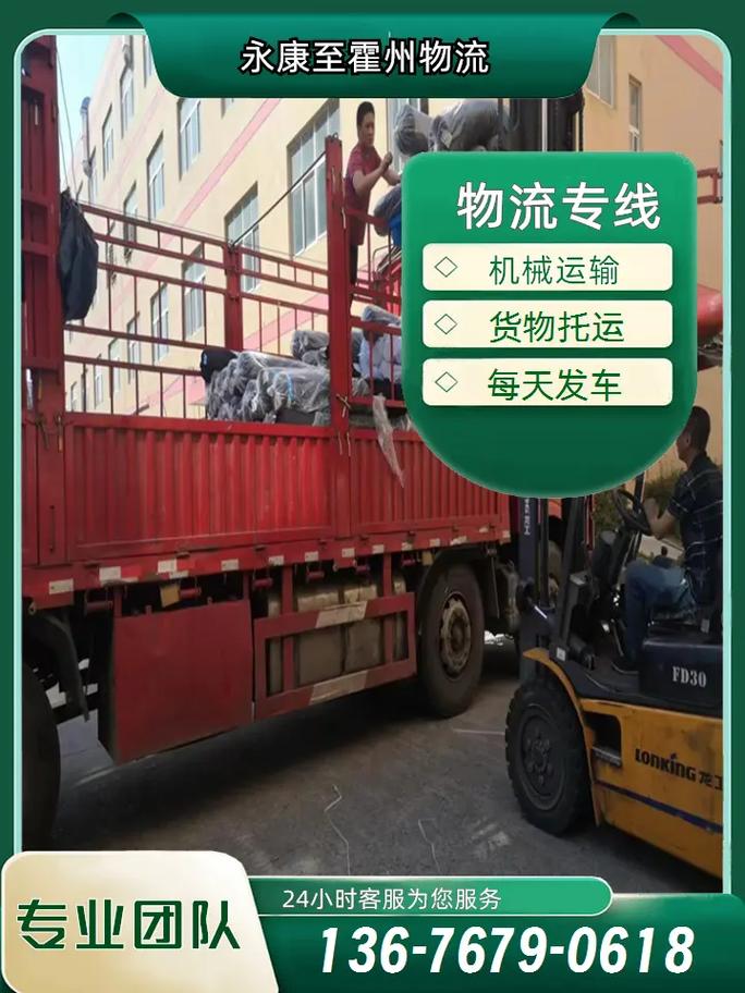 霍州物流公司电话号码是多少?