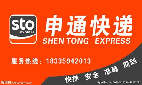 绥阳申通快运与快递有何区别?