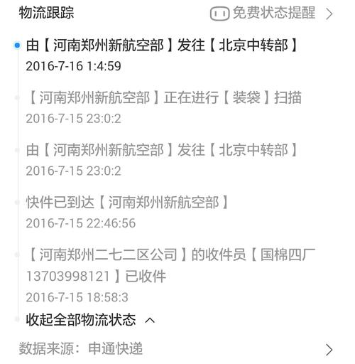申通快递收件怎么查?