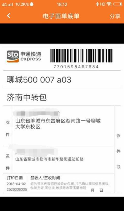 新申通快递单号怎么查?