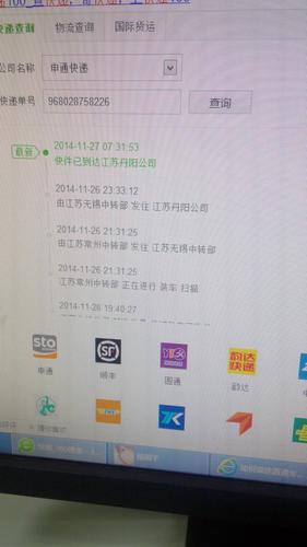 申通申通快快递查询单号