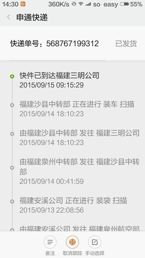 申通申通快快递查询单号