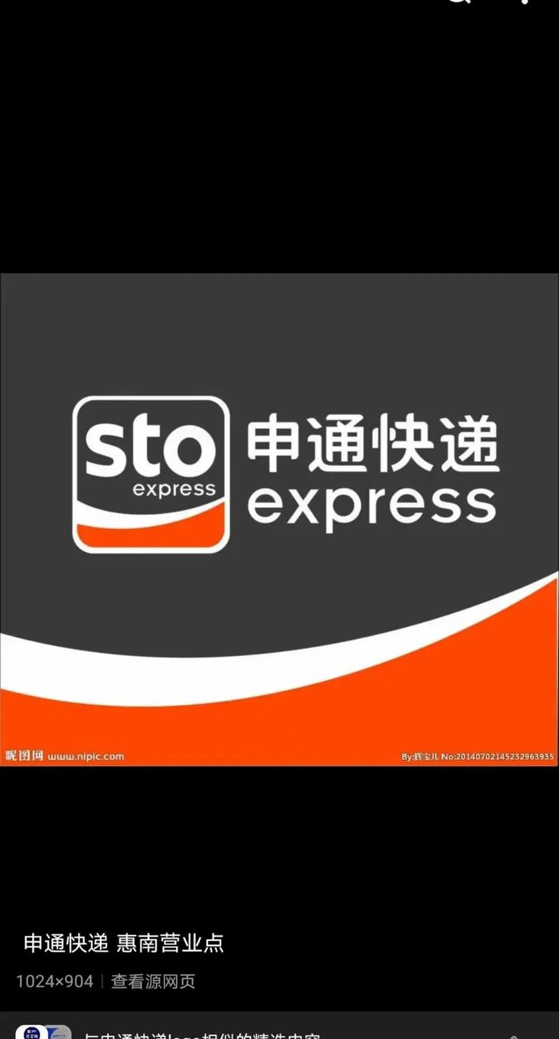 express申通快递