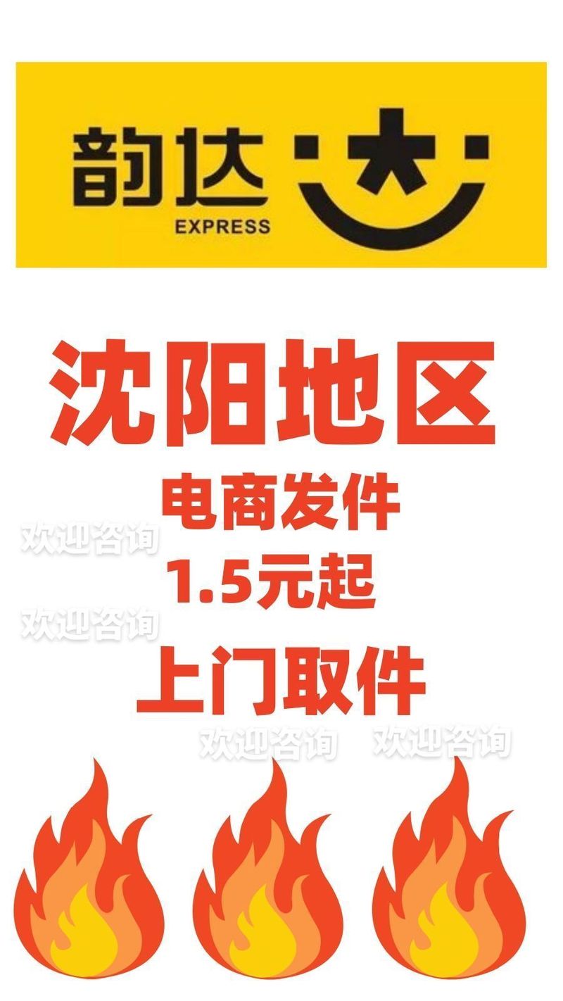 韵达快递哪些地区停发了?