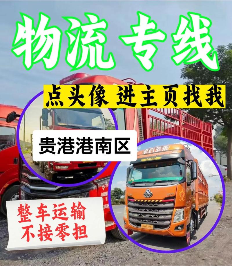 贵港港南区物流公司哪家好?