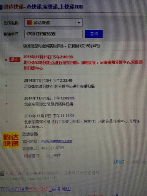 韵达快递寄快递费用怎么查?