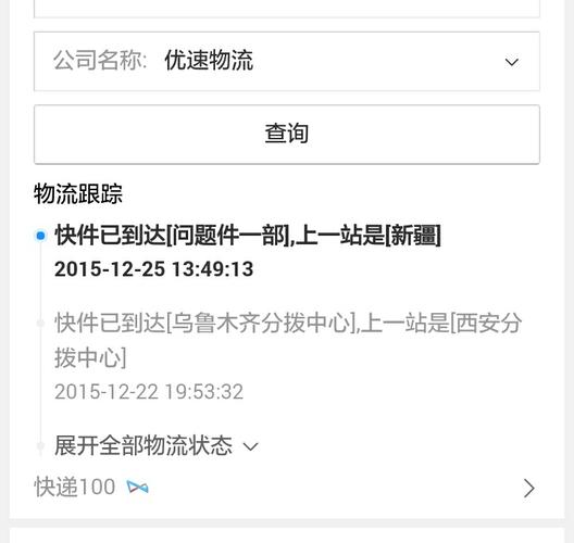 优速快递单号能查韵达快递吗?