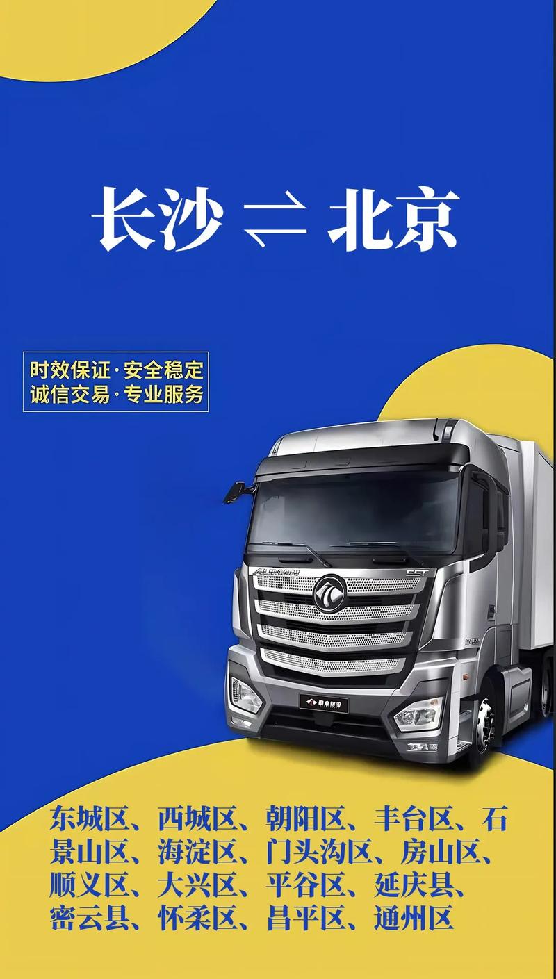 长沙至北京物流公司哪家靠谱?