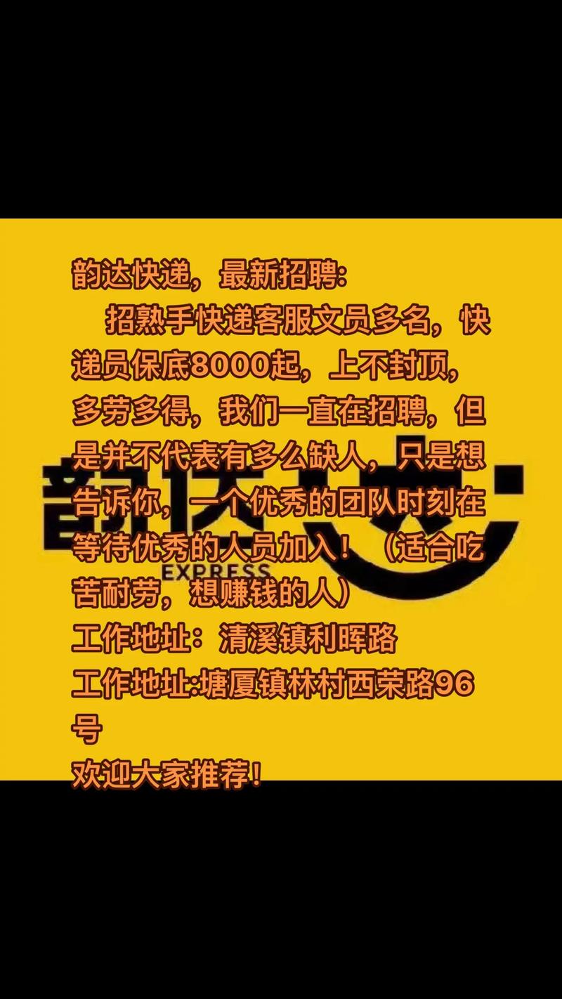 开州韵达快递招聘快递员,待遇如何?