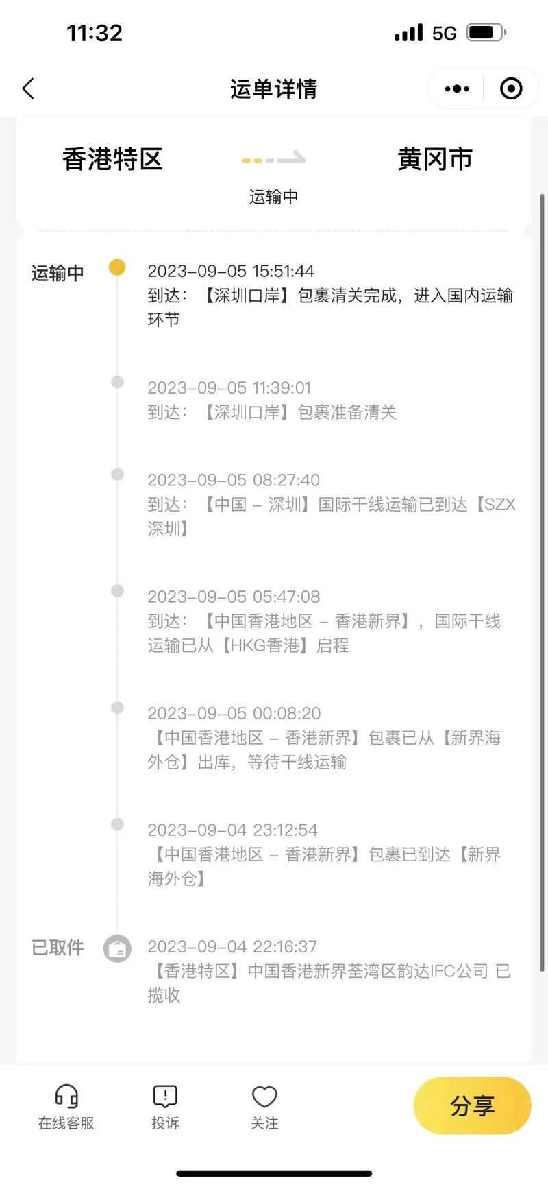 德旭国际物流单号怎么查?