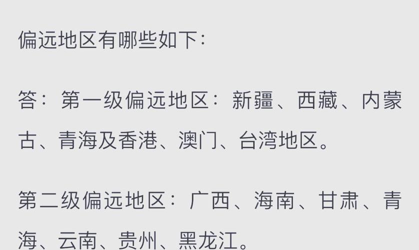 申通快递偏远地区有哪些?