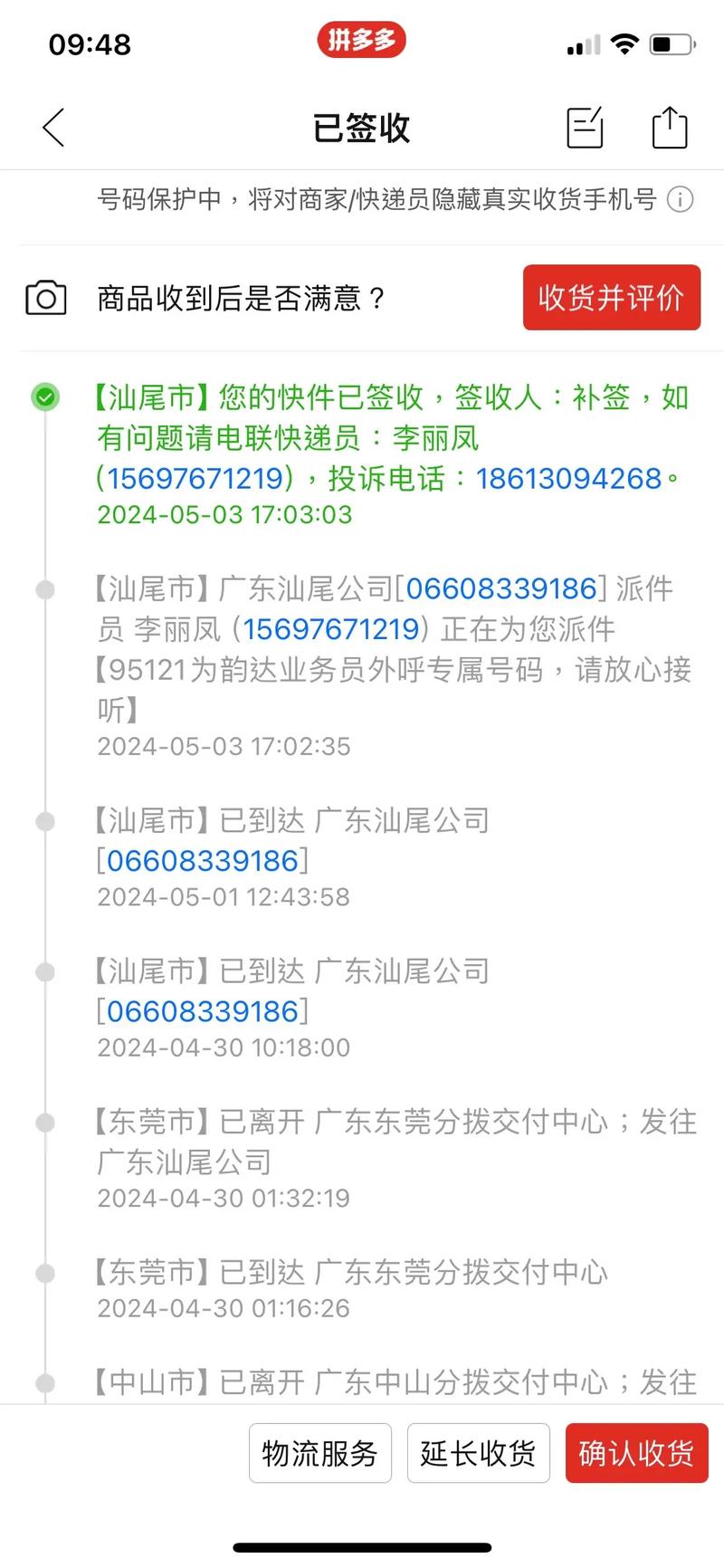 韵达快递员电话号码怎么查?